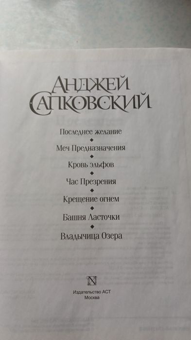 Ведьмак 7 книг в 1 сборнике