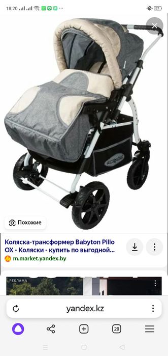 Голяска бэби тонн