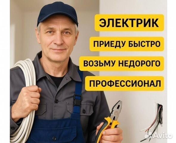 Электрик Астана выезд недорого