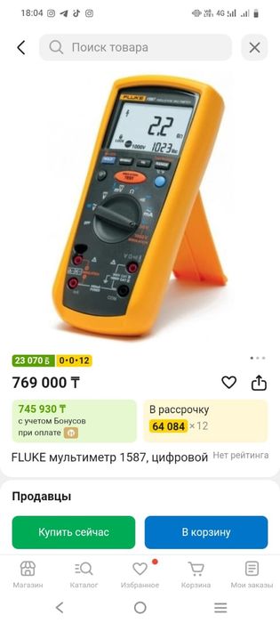 Мультиметр сатылады тестор.Келісеміз