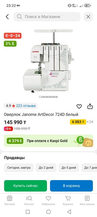 оверлок сатылады