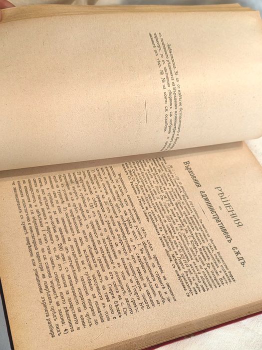 Книга Решения и определения на Върховния административен съдъ 1914 г