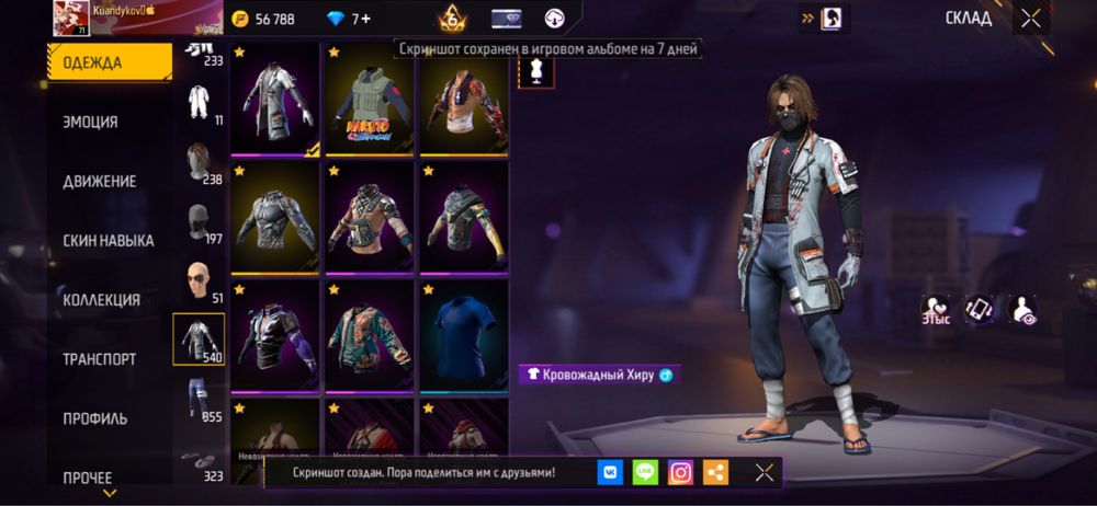 Аккаунт фри фаер