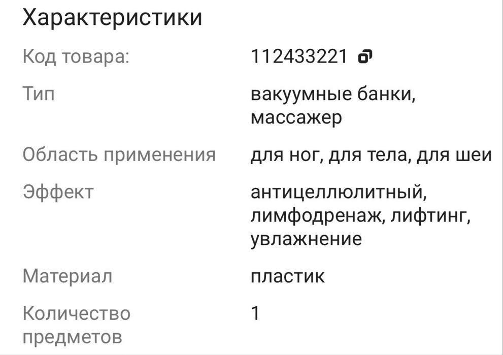 Антицеллюлитный массажер