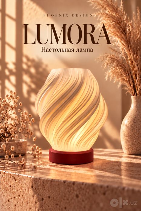 Настольная лампа Lumora