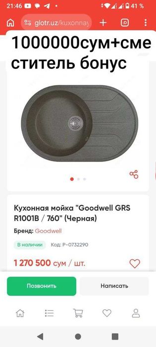 Раковина для кухни