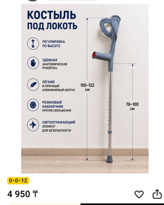 Костыли в отличном состоянии