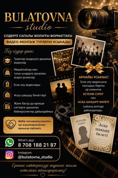 Халқым Сіздерге сапалы HD форматтағы видео-монтаж түрлерін ұсынам