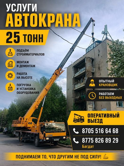 Автокран услуги 25т.