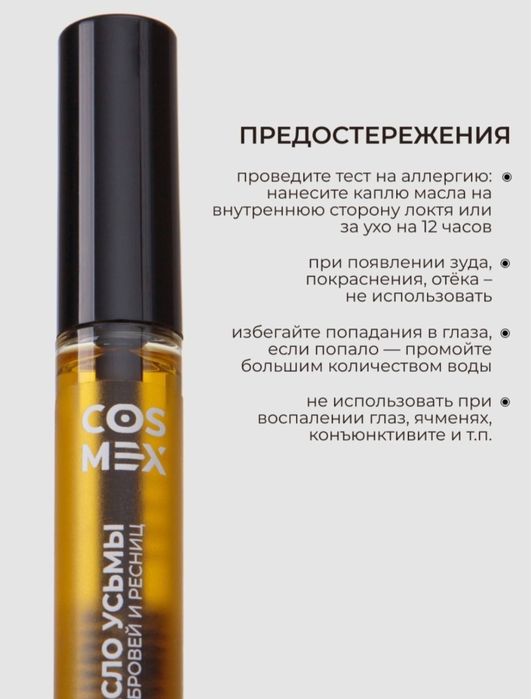 Масло усьмы для ресниц и бровей