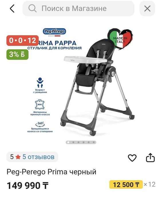 Стульчик для кормления PegPerego in Italy
