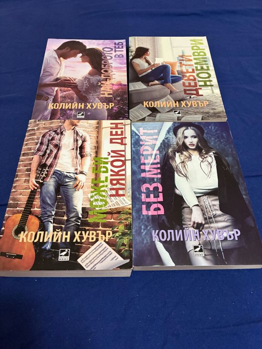 Продавам прочетени книги