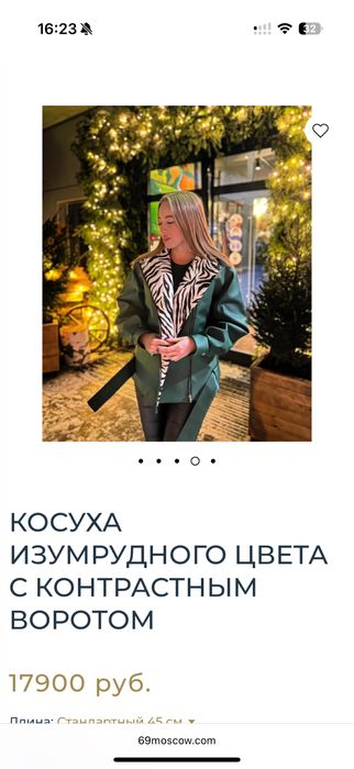 Косуха в изумрудном цвете