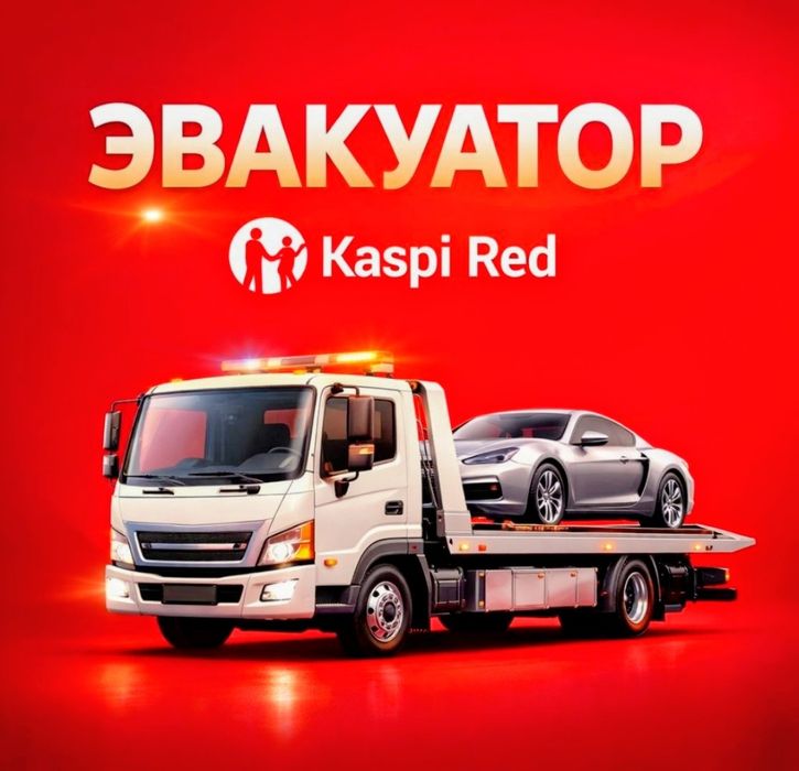 Эвакуатор круглосуточно услуги