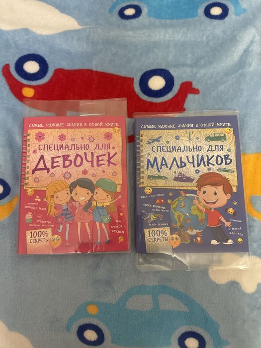 Специально для девочек, специалтно для мальчиков