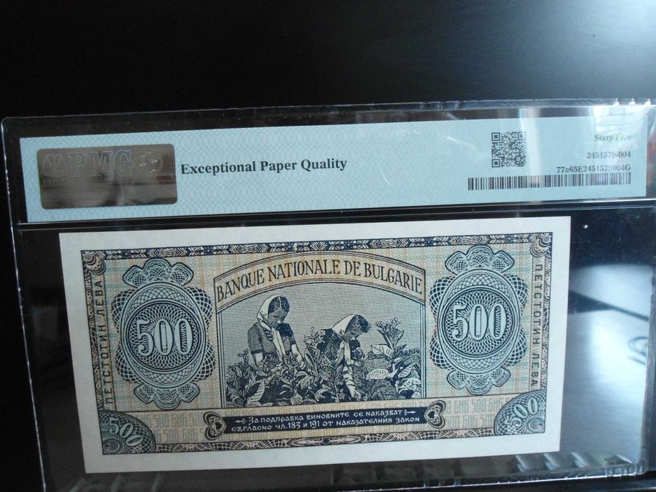 500 лева 1948 PMG 65 EPQ