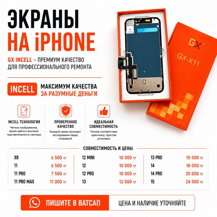 Экраны на iphone /XR/11/11pro/12/12pro