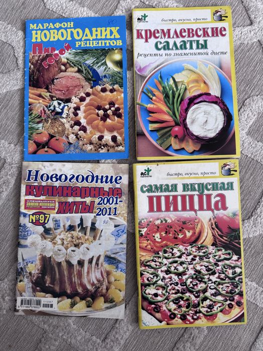 Журналы по кулинарии