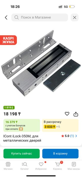 Электроный замок Icont ilock 350M