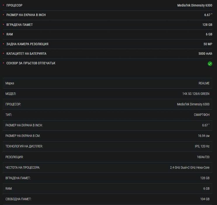 Смартфон REALME 14X Carbon Black + слушалки подарък