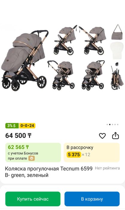 Продам коляску Teknum
