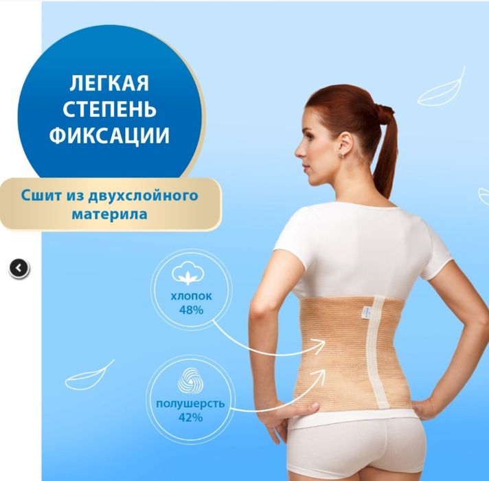 Пояс  после оператсоний