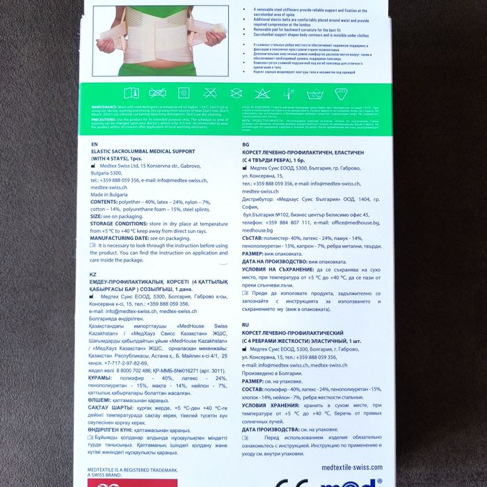 Корсет лечебно-профилактический