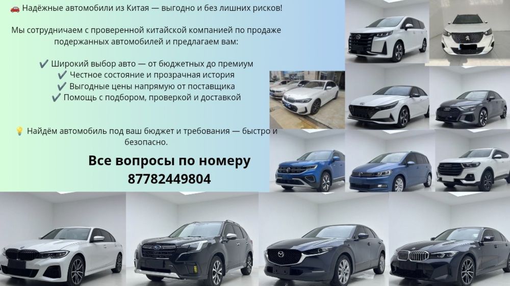 Подержанные авто из китая