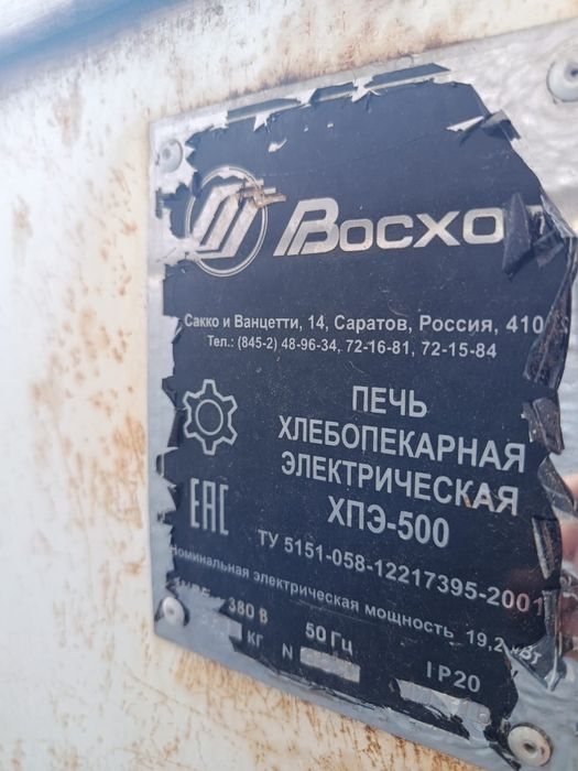 Жарочный шкаф продам