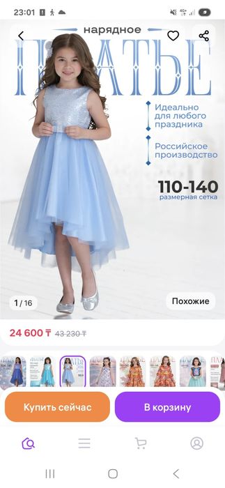 Платье для девочек