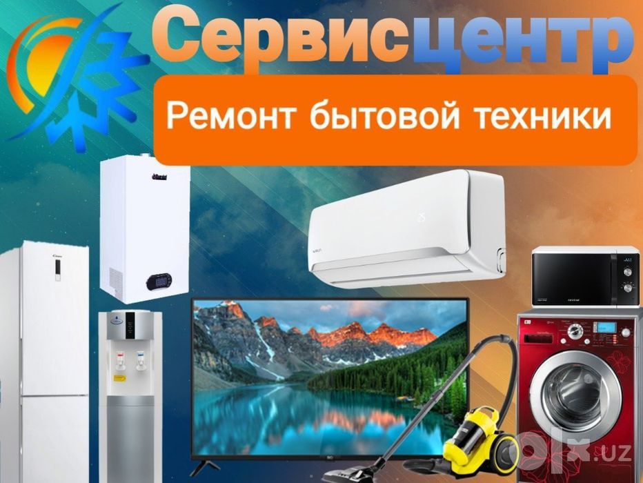 Ремонт стиральных машин на дому, бытовой техники,печка,куллер,смарт тв