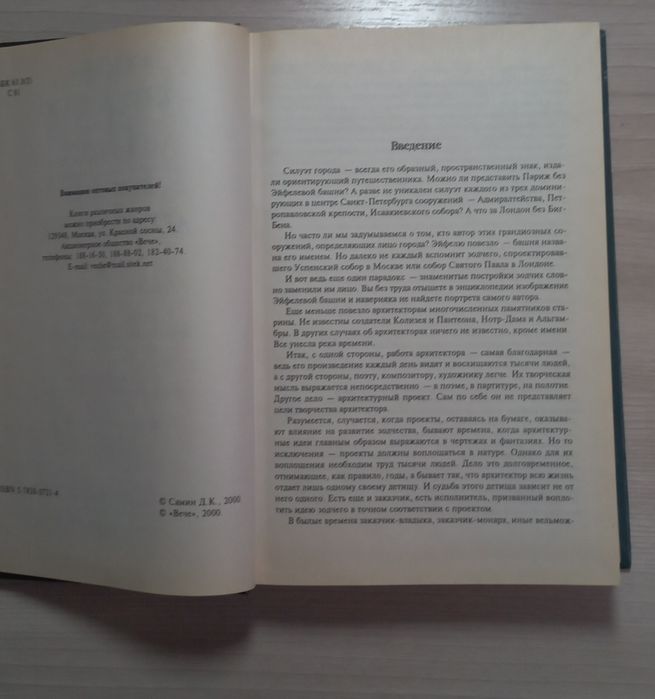 Книга:100 великих архитекторов