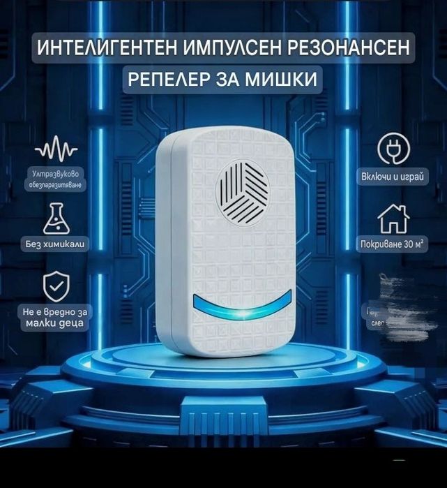 Устройство /2броя / за прогонване на гризачи и вредители