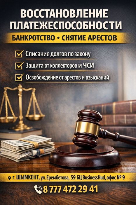 Юридическая помощь