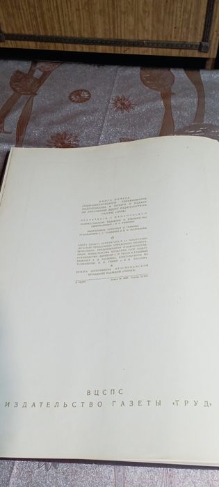 Книга Почета,50годов.