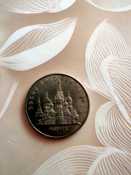 Продам монеты СССР