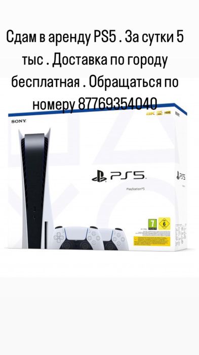 Сдам в аренду   PS 5
