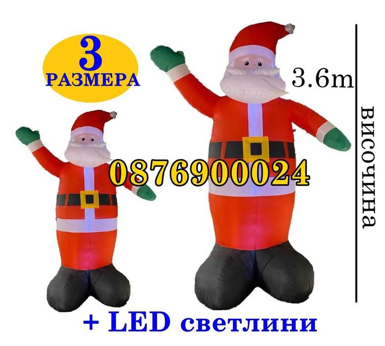 Надуваем Светещ Снежен човек Дядо Коледа LED Светлини надуваема фигура