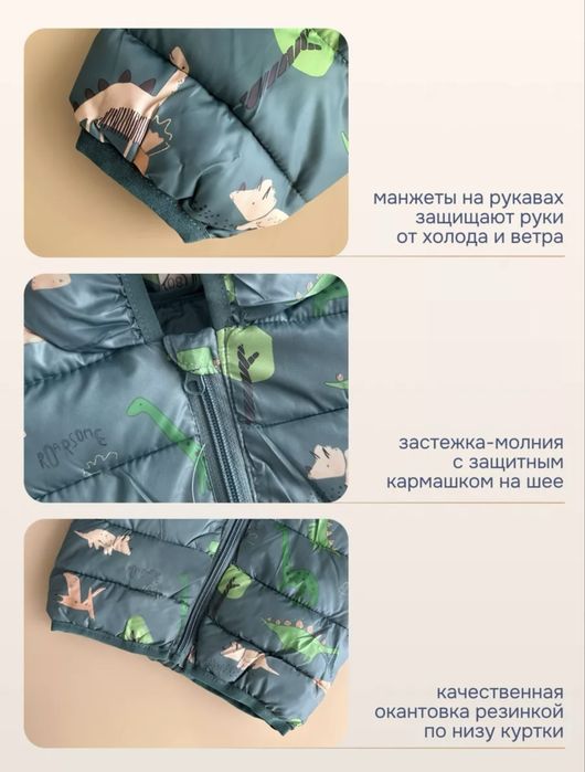 Куртка для мальчика