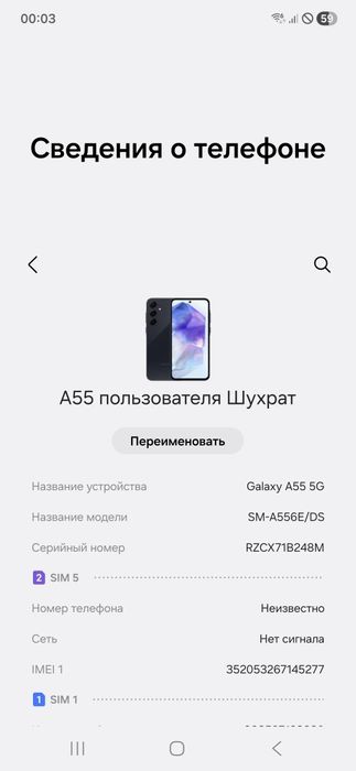 Samsung A55  8/256