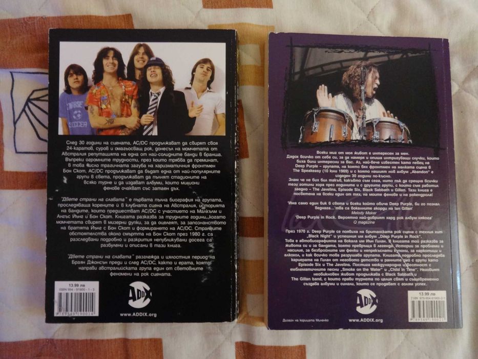 Автобиографични книги за ACDC и Ian Gillan(Deep Purple)