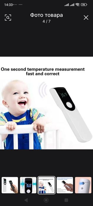 Градусник термометр бесконтактный