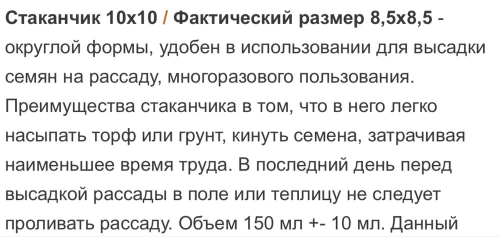 Стаканчики для рассады