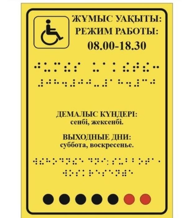 Тактильная плитка Пандус Шрифты Брайля