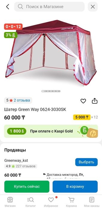 Тент шатер Green way