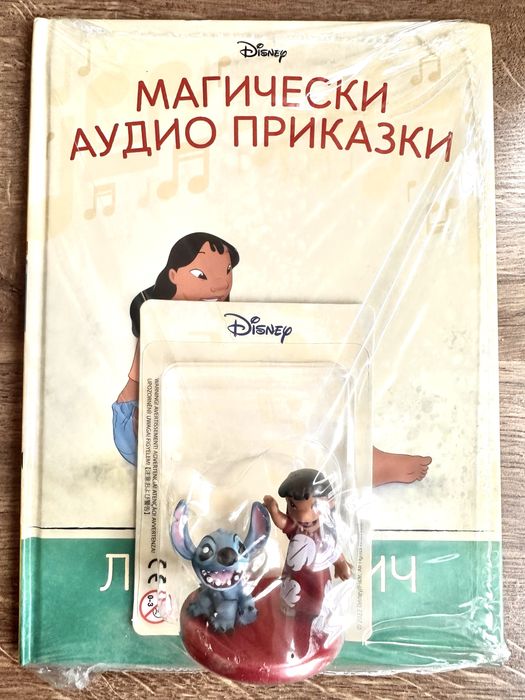 Лило и Стич, Бамби, Пинокио магически аудио приказки