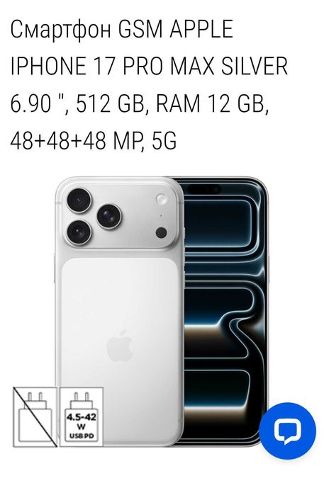 Телефон Apple IPhone 17 pro max silver