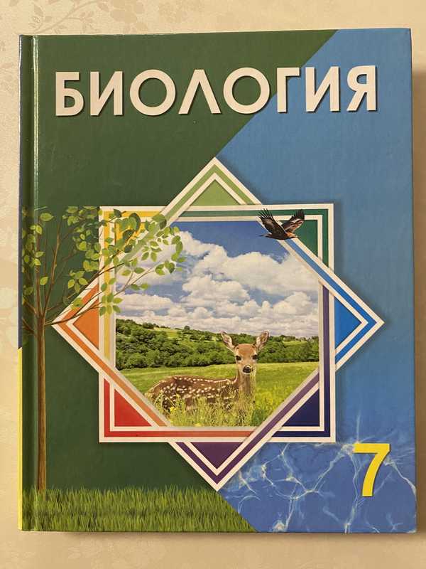 Биология 7 сынып. Соловьев биология. Биология 2013 Атамұра. Биология 8 класс Атамұра 2009 Алматы. Уроки р.б Соловьева.