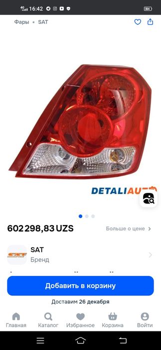 Шевроле Авео сат200