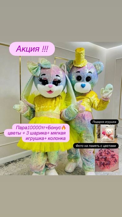 Прокат ростовых кукол мишки зайки клоун и т д